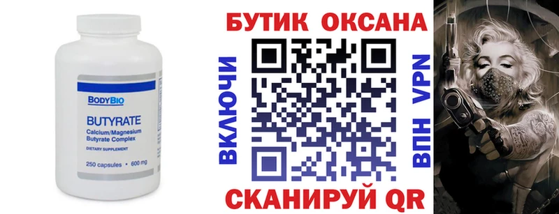 Бутират 99%  KRAKEN ONION  Ужур 