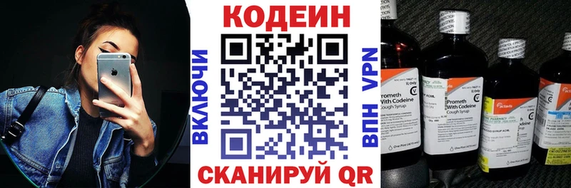 Codein напиток Lean (лин)  ОМГ ОМГ как зайти  Ужур 